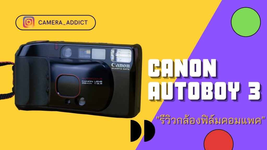 Autoboy 3 กล้องฟิล์ม มือสอง